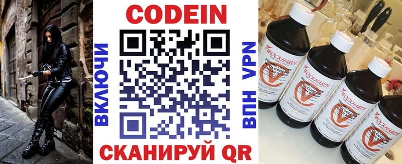 Codein напиток Lean (лин)  Полярные Зори 